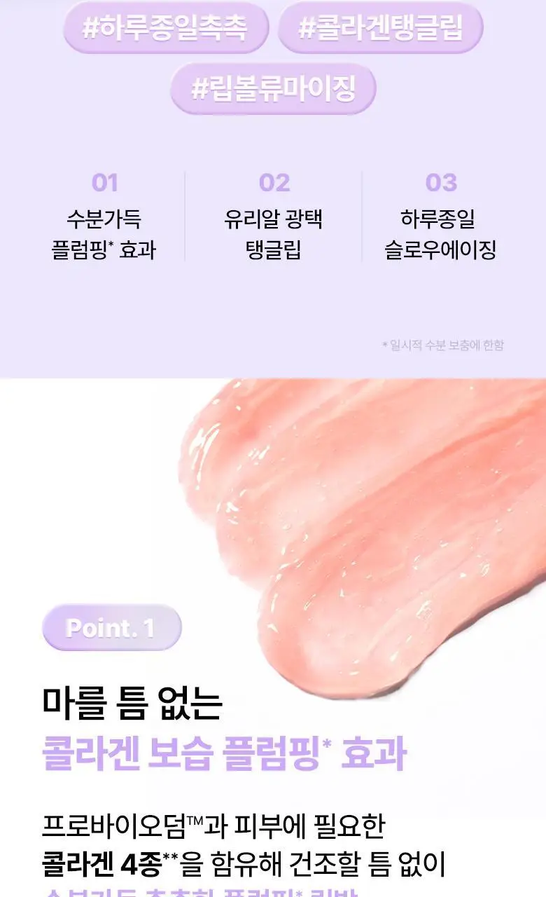 [탱글립밤] 바이오힐 보 프로바이오덤 콜라겐 볼륨 립밤 15ml 상세페이지 3